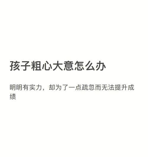 教育孩子犯错的正确方法（引导、批评与鼓励）  第3张