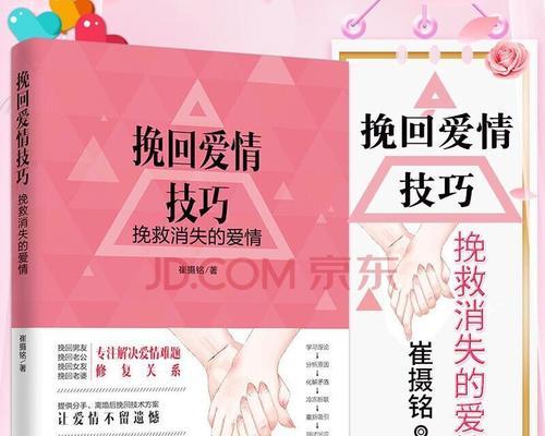 挽回婚姻的有效方法（如何重拾爱情和信任）  第3张