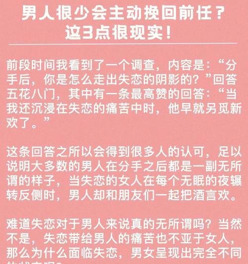 如何主动挽回前男友（掌握关键技巧，重获爱情）  第2张