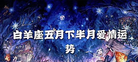 白羊座挽回前任男友攻略（从心理角度出发）  第3张