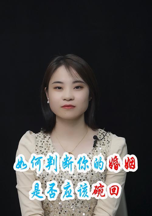 如何挽回感情基础不深的恋情（以沟通和改善为的有效方法）  第2张
