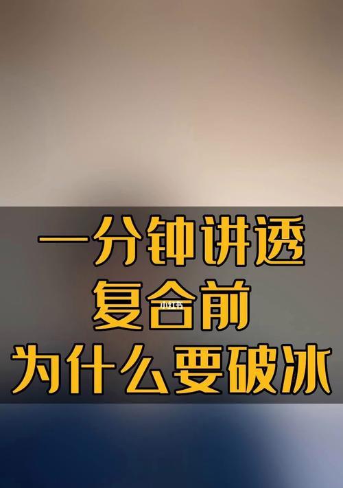 以失望型分手挽回如何破冰（重拾爱情的三个步骤）  第1张