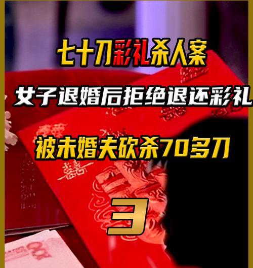 彩礼退婚（分手后如何处理彩礼）  第2张