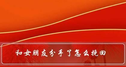 和男友吵架后如何挽回关系（重建沟通）  第1张