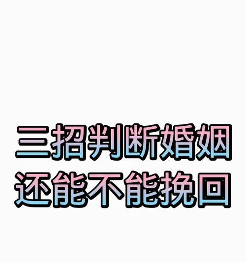 怀孕救婚，让婚姻重新点燃（以爱的力量让家庭更幸福）  第3张