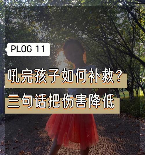 犯错并不可怕，挽救还有机会（掌握正确的方法与态度）  第3张