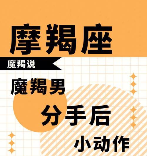 如何挽回摩羯座的前任（15个有效的挽回方法）  第1张