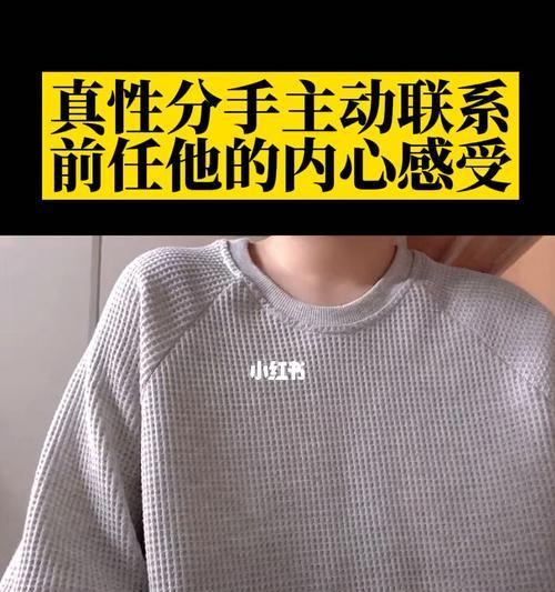 挽回真爱，重获幸福（从分手到复合的方法）  第3张