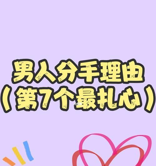 挽回分手对象的10种有效说话技巧（如何用话语恢复你们的爱情）  第1张