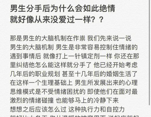 女生如何挽回分手后的爱情（揭秘10个实用的挽回技巧）  第1张