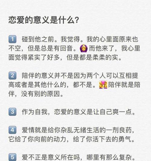 恋爱的本质与意义（探究恋爱的内涵）  第1张