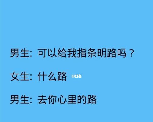 男女谈恋爱聊天技巧（掌握情感沟通技巧）  第3张