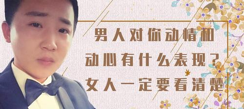 恋爱中的心理（探究心理学与爱情之间的关系）  第2张