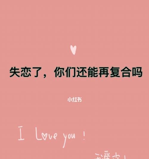 男生分手后多久想复合（揭秘男生复合的心理和时间节点）  第3张