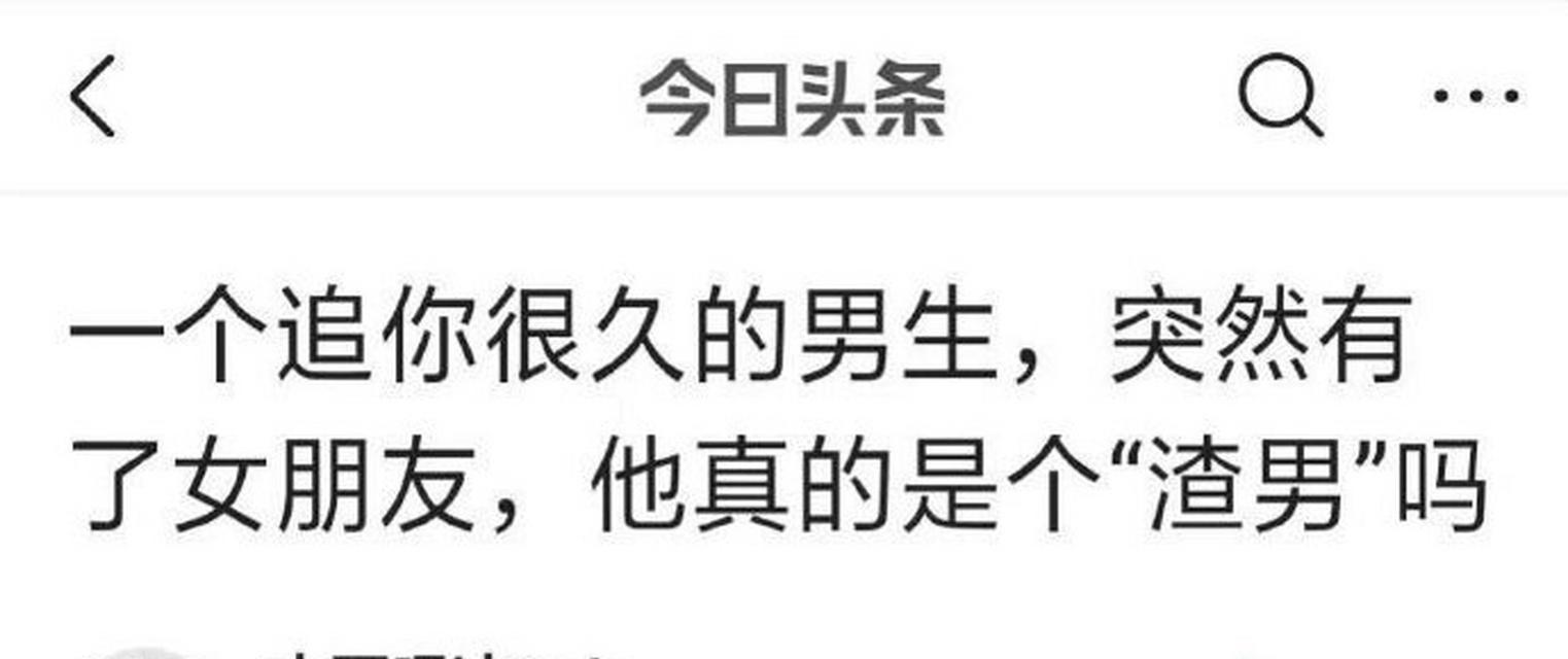 男生如何有机会追回女生（掌握这些技巧）  第1张