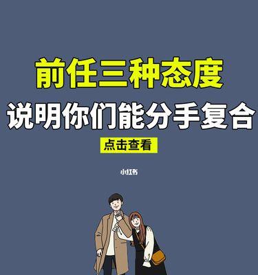 挽回前男友大作战（15个办法教你重获爱情）  第3张