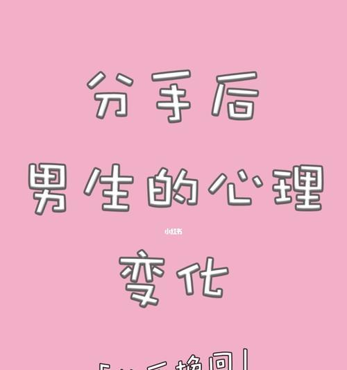 如何挽回分手女友/男友的心（分手后的心情）  第3张