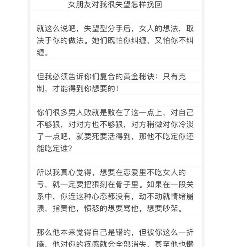 如何挽回女友的失望（重拾爱情的秘诀与技巧）  第3张