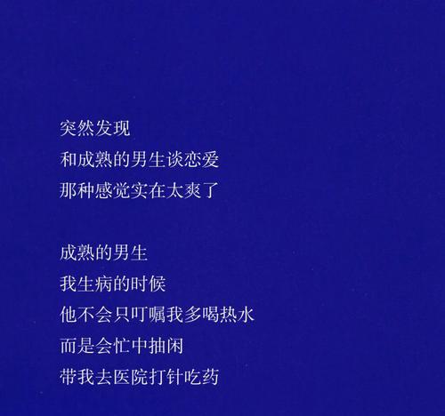 和成熟男生恋爱的感受（经历与情感的交织）  第1张