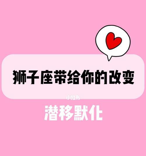 如何通过发挽回信息赢回狮子座的心（5个步骤教你恢复与狮子座的感情和信任）  第1张