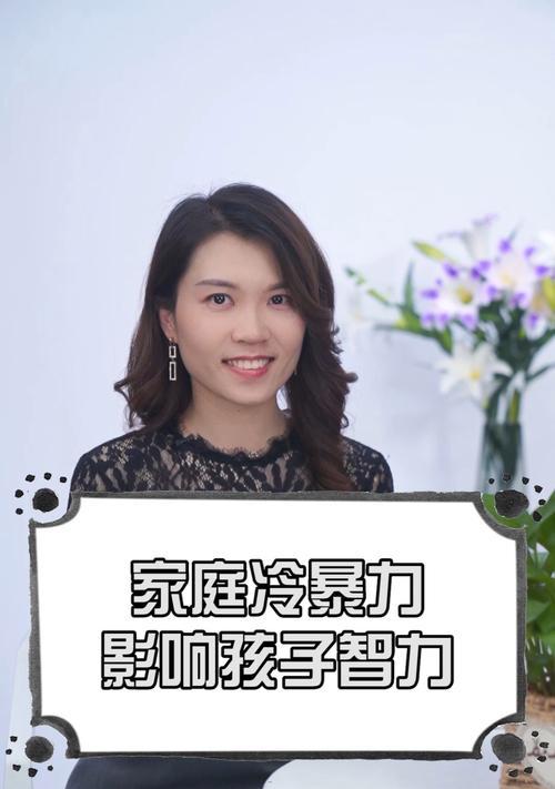 冷暴力婚姻，离还是不离（探讨家庭冷暴力对婚姻的影响和处理方法）  第2张