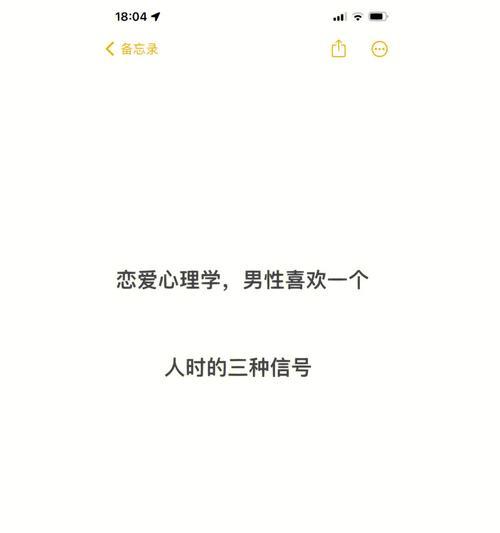 男人在谈恋爱时的心态剖析（探寻男人恋爱中的心理变化与行为表现）  第2张
