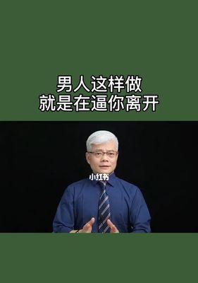 女人的逼走男人之道（掌握这个）  第2张