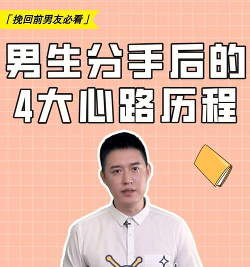 如何成功挽回分手的前男友（15个绝招帮你赢回他的心）  第3张