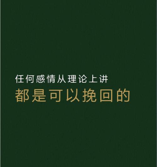 离开是否能让爱挽留？——探讨不爱是否能够激发挽留的力量  第1张