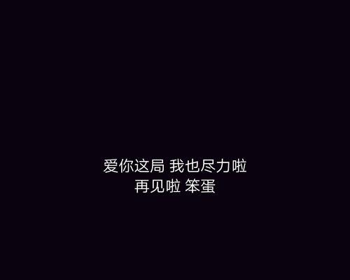 如何明确表达分手的意思（有效沟通让离别更加顺畅）  第2张