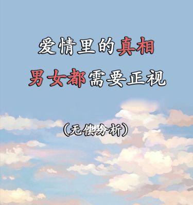 以分分合合的爱情是否值得坚持（探讨爱情的起伏和坚守）  第1张