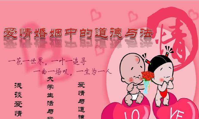 如何合理安排爱情和婚姻（探究恋爱与婚姻的平衡点）  第3张