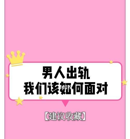 出轨男生的心理想法（探究出轨背后的心理需求）  第1张