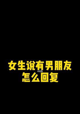 恋爱的真相（揭开恋爱面纱）  第1张