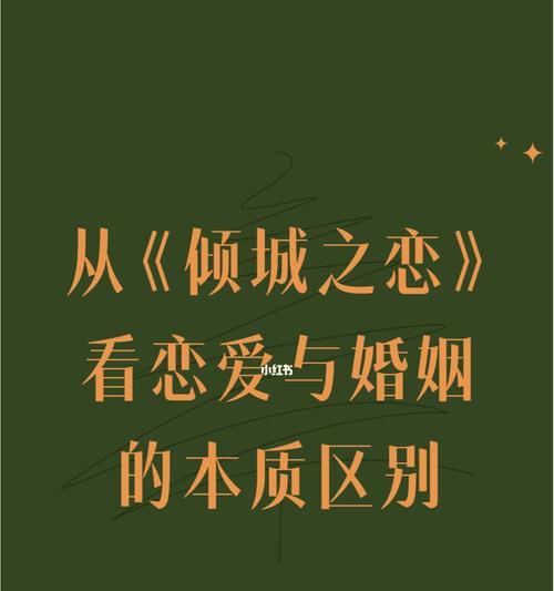 恋爱的本质（揭开恋爱的真相）  第2张