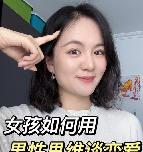 男女恋爱中的思维差异（探究男性思维与女性思维的不同之处）  第1张