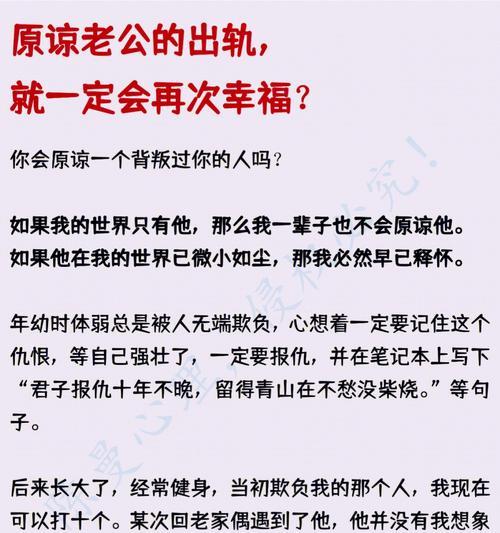 面对出轨，应该选择原谅吗（从道德）  第2张