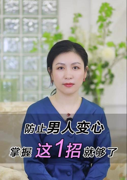 男人变心了，怎样挽回（掌握四招技巧）  第1张