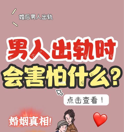 男人出轨后会改吗（分析男人出轨后改变的可能性及影响）  第2张