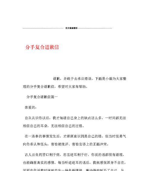 三招让你成功复合前任（从分手到复合）  第1张
