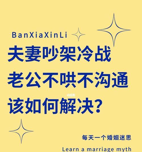 夫妻吵架无法沟通，如何化解矛盾（从情感认知到技巧应对）  第2张
