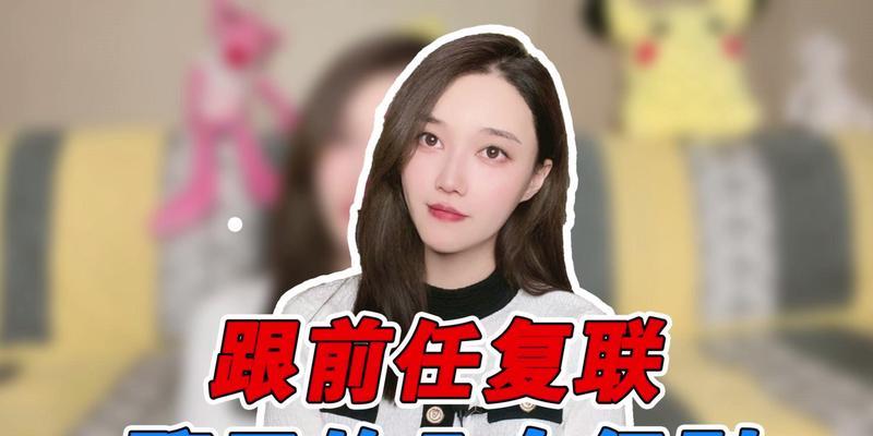 如何重新挽回前男友的心（以复联后前男友冷淡为例）  第3张