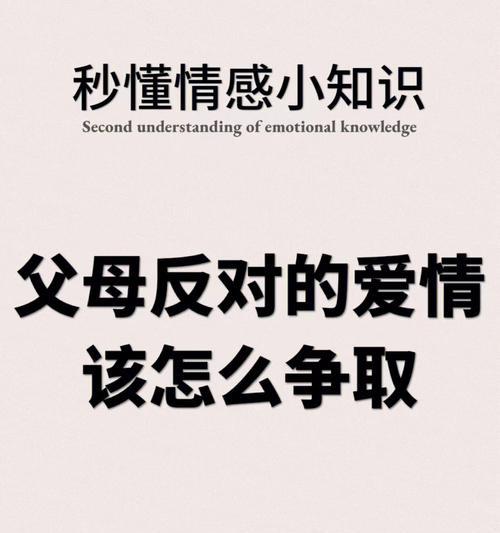 如何与父母沟通不同意男朋友的问题（解决与父母意见不合的问题）  第3张