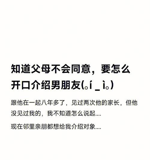 以父母不同意男友离过婚，如何摆脱阻碍追求爱情  第3张