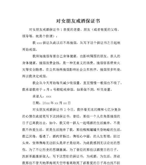 《写下保证，守护爱情》（挽回爱情的绝招）  第2张