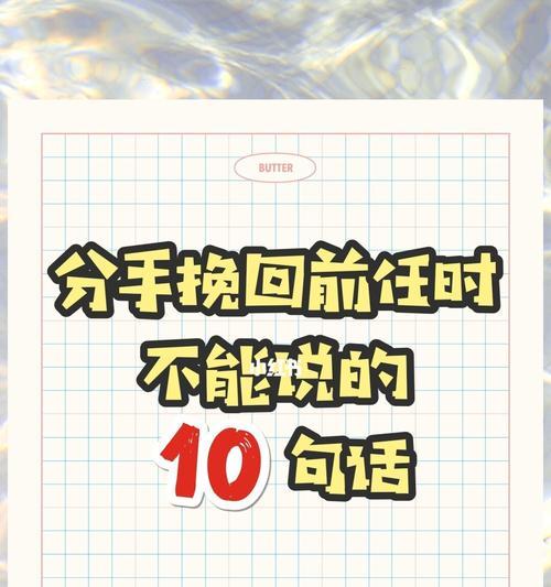 分手挽回的方法（用言语打动他心）  第1张