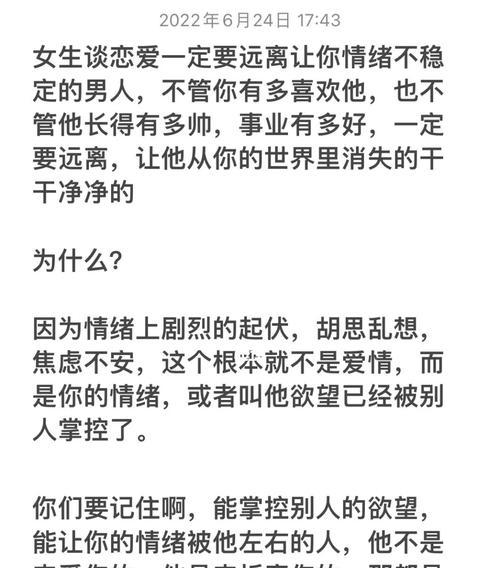 好男人坏男人恋爱攻略（从区别到选择）  第1张
