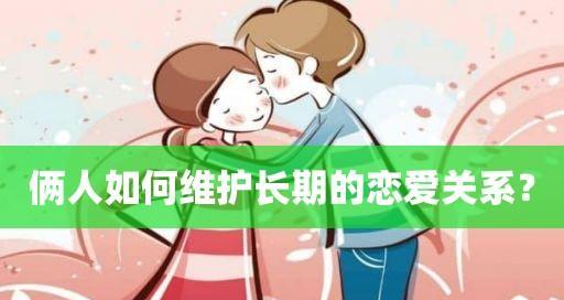 如何与不成熟的女友谈恋爱（掌握这些技巧）  第1张