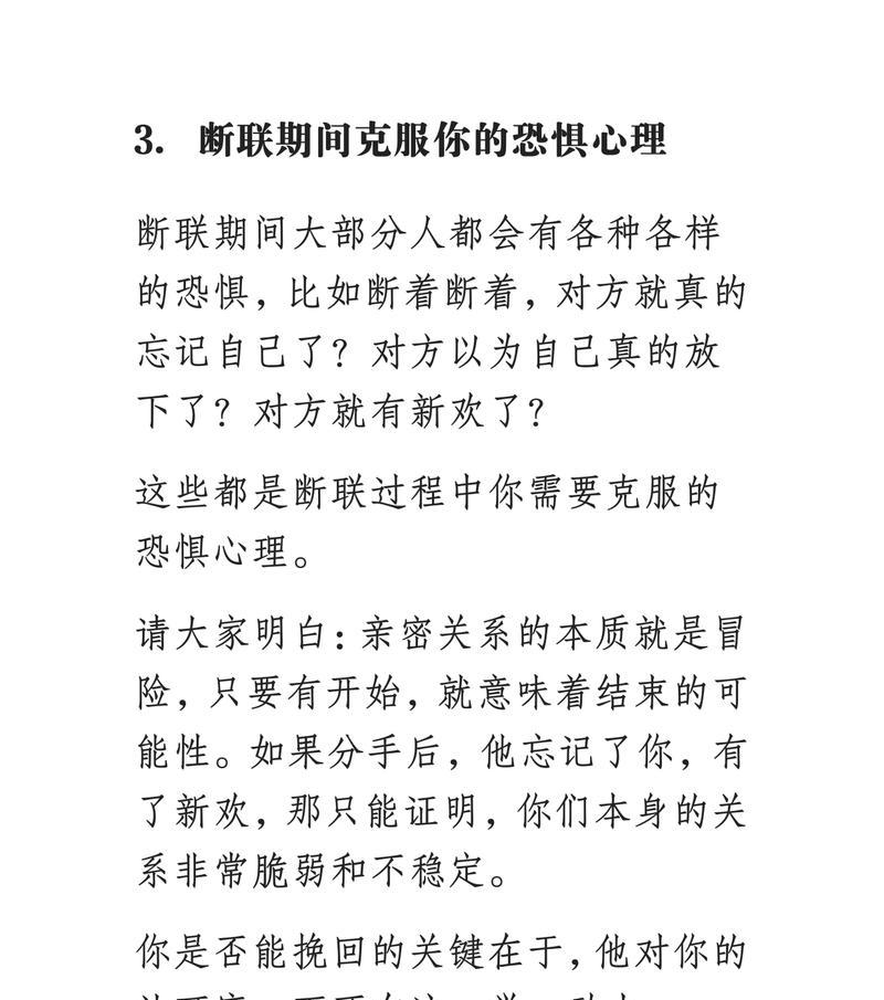 失去联系的爱情，还能再次相遇吗（断联后如何挽回前任）  第3张