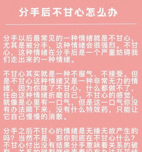 分手后他的想法是什么（探究男友不愿意复合的真正原因）  第2张